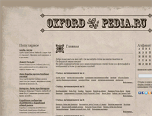 Tablet Screenshot of oxfordpedia.ru